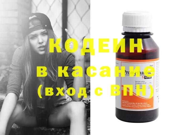 Codein Purple Drank  Беломорск 